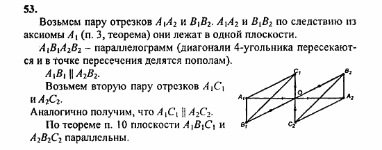 Геометрия, 10 класс, Атанасян, 2010, задачи и упражнения Задача: 53