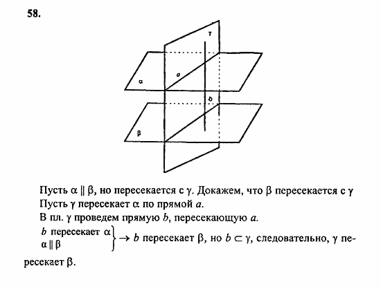 Геометрия, 10 класс, Атанасян, 2010, задачи и упражнения Задача: 58