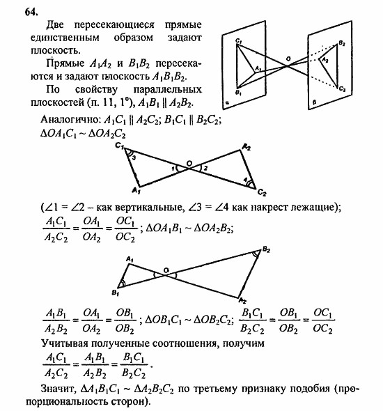 Геометрия, 10 класс, Атанасян, 2010, задачи и упражнения Задача: 64