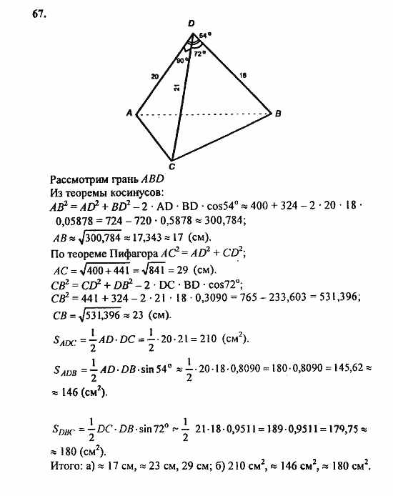 Геометрия, 10 класс, Атанасян, 2010, задачи и упражнения Задача: 67
