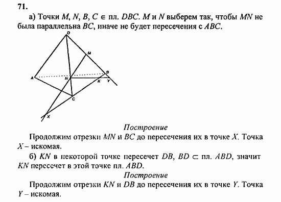 Геометрия, 10 класс, Атанасян, 2010, задачи и упражнения Задача: 71