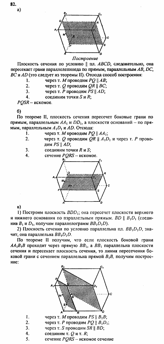 Геометрия, 10 класс, Атанасян, 2010, задачи и упражнения Задача: 82
