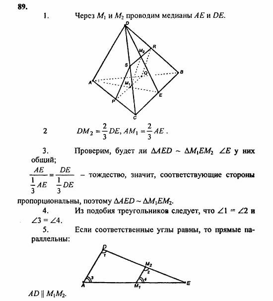 Геометрия, 10 класс, Атанасян, 2010, задачи и упражнения Задача: 89