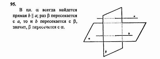 Геометрия, 10 класс, Атанасян, 2010, задачи и упражнения Задача: 95