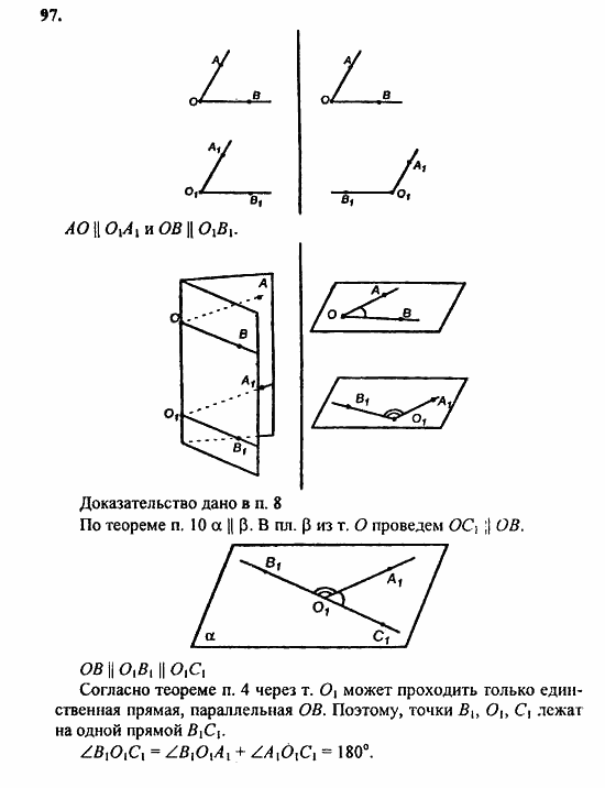 Геометрия, 10 класс, Атанасян, 2010, задачи и упражнения Задача: 97