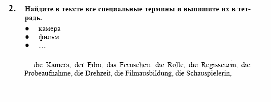 Немецкий язык, 10 класс, Воронина, Карелина, 2002, V Задание: 2