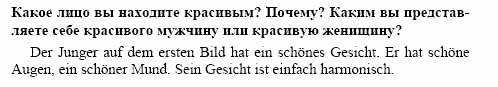 Немецкий язык, 10 класс, Воронина, Карелина, 2002, Wer ist das Задание: 2