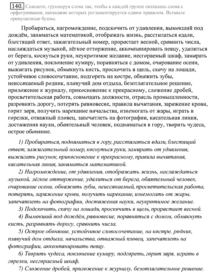 Русский язык, 10 класс, Греков, Крючков, Чешко, 2002-2011, задание: 140