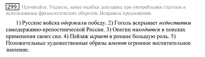 Русский язык, 10 класс, Греков, Крючков, Чешко, 2002-2011, задание: 299