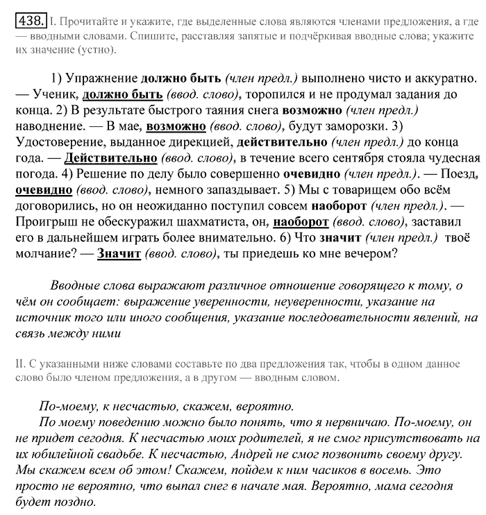 Русский язык, 10 класс, Греков, Крючков, Чешко, 2002-2011, задание: 438