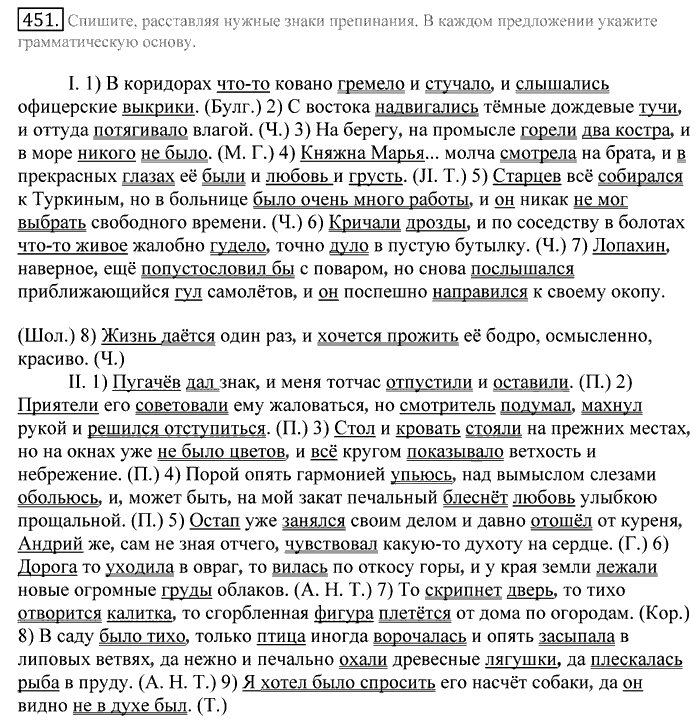 Русский язык, 10 класс, Греков, Крючков, Чешко, 2002-2011, задание: 451