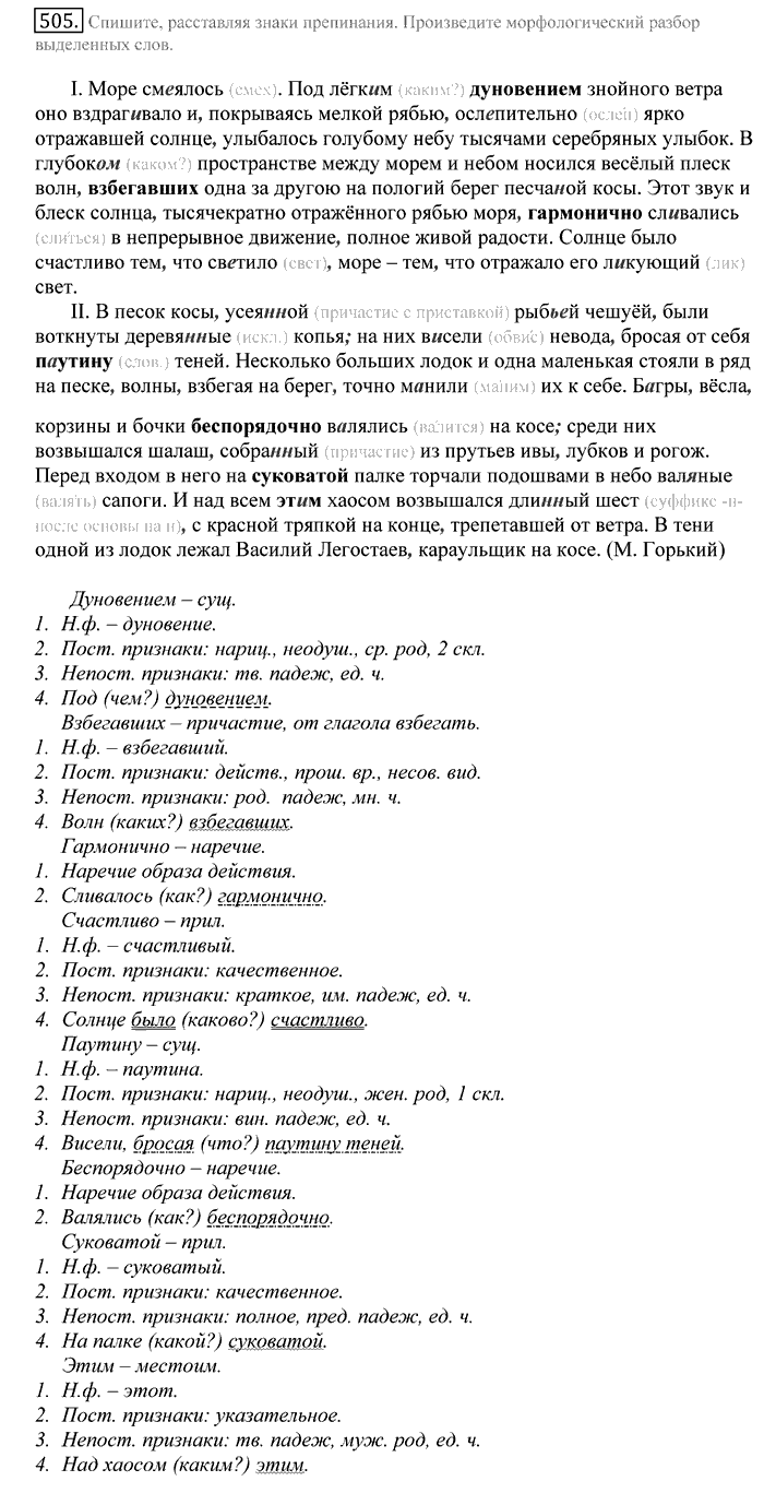 Русский язык, 10 класс, Греков, Крючков, Чешко, 2002-2011, задание: 505