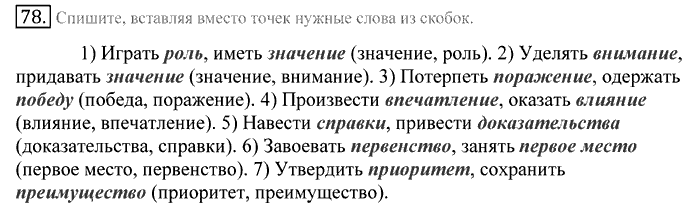 Русский язык, 10 класс, Греков, Крючков, Чешко, 2002-2011, задание: 78