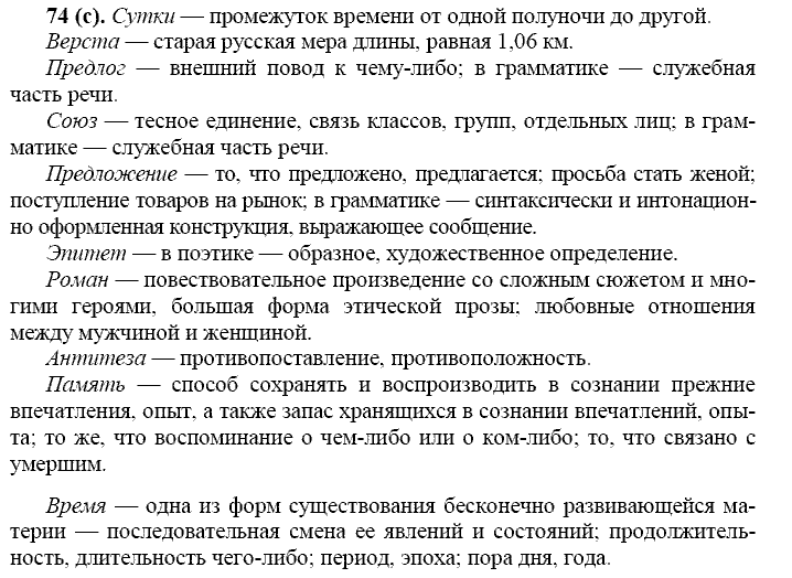 Базовый уровень, 10 класс, Власенков А.И., Рыбченкова Л.М., 2009-2014, задание: 74 (с)