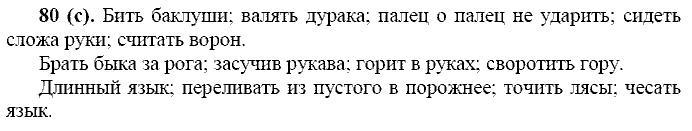 Базовый уровень, 10 класс, Власенков А.И., Рыбченкова Л.М., 2009-2014, задание: 80 (с)