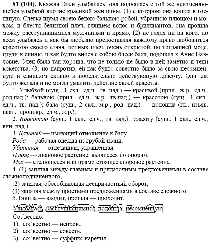 Базовый уровень, 10 класс, Власенков А.И., Рыбченкова Л.М., 2009-2014, задание: 81 (104)
