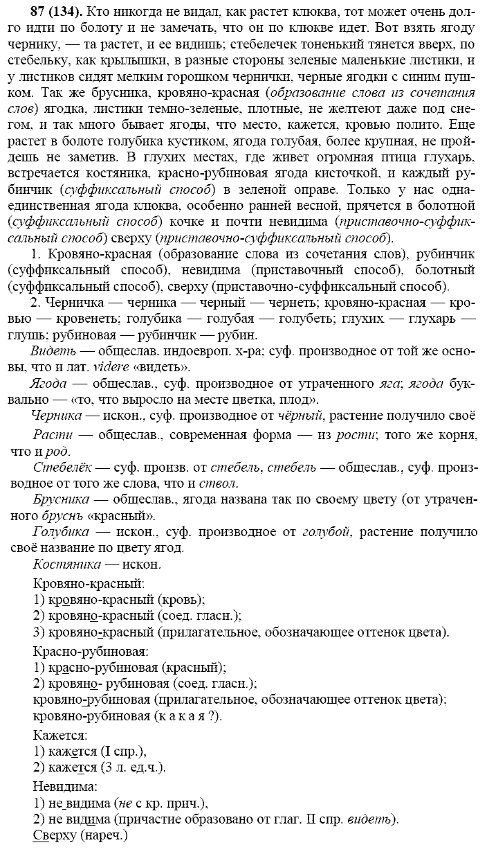 Базовый уровень, 10 класс, Власенков А.И., Рыбченкова Л.М., 2009-2014, задание: 87 (134)