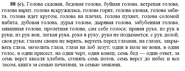 Базовый уровень, 10 класс, Власенков А.И., Рыбченкова Л.М., 2009-2014, задание: 88 (с)