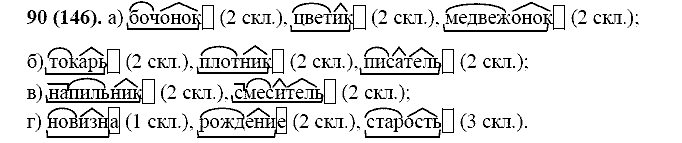 Базовый уровень, 10 класс, Власенков А.И., Рыбченкова Л.М., 2009-2014, задание: 90 (146)