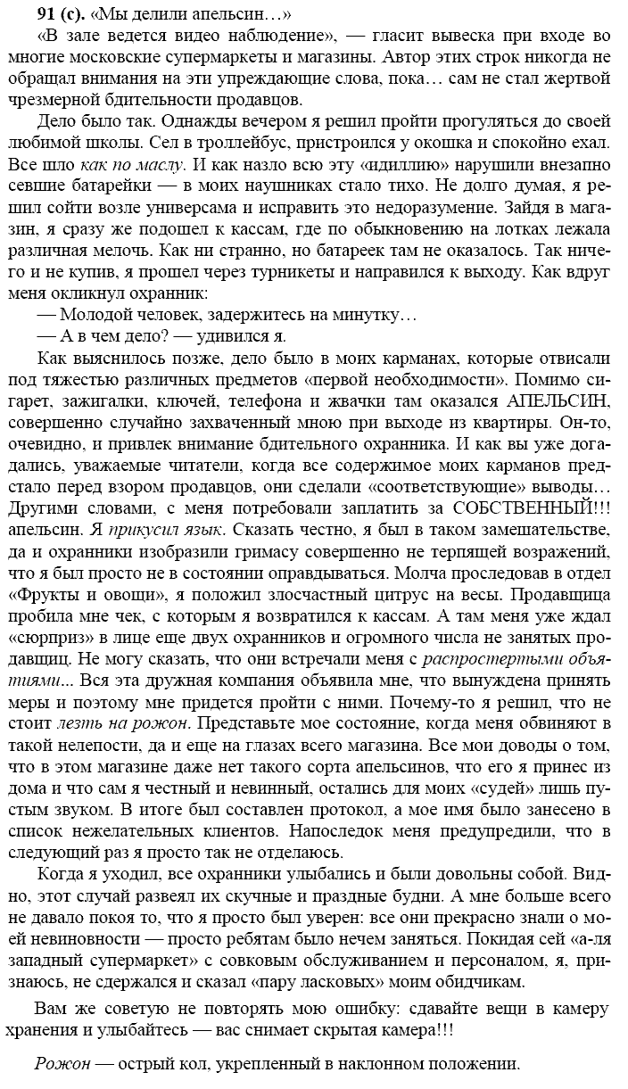 Базовый уровень, 10 класс, Власенков А.И., Рыбченкова Л.М., 2009-2014, задание: 91 (с)