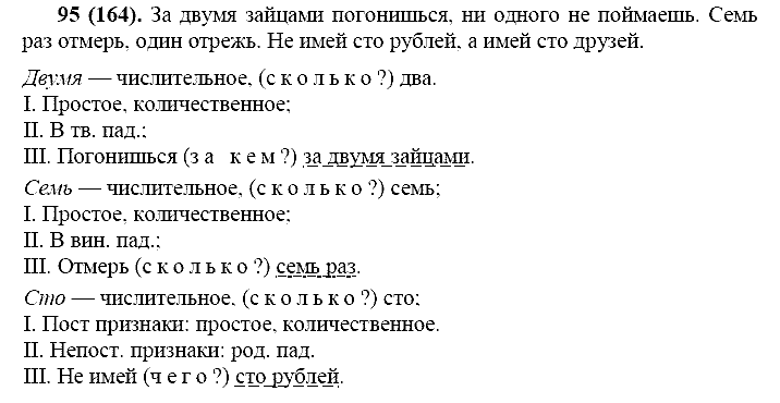 Базовый уровень, 10 класс, Власенков А.И., Рыбченкова Л.М., 2009-2014, задание: 95 (164)