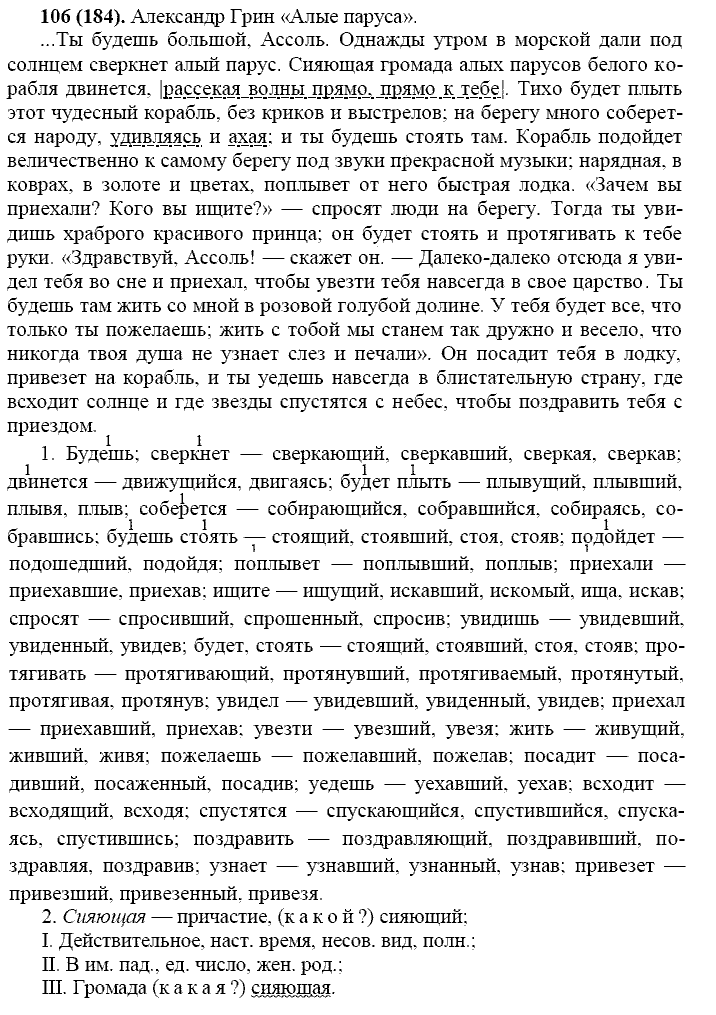 Базовый уровень, 10 класс, Власенков А.И., Рыбченкова Л.М., 2009-2014, задание: 106 (184)