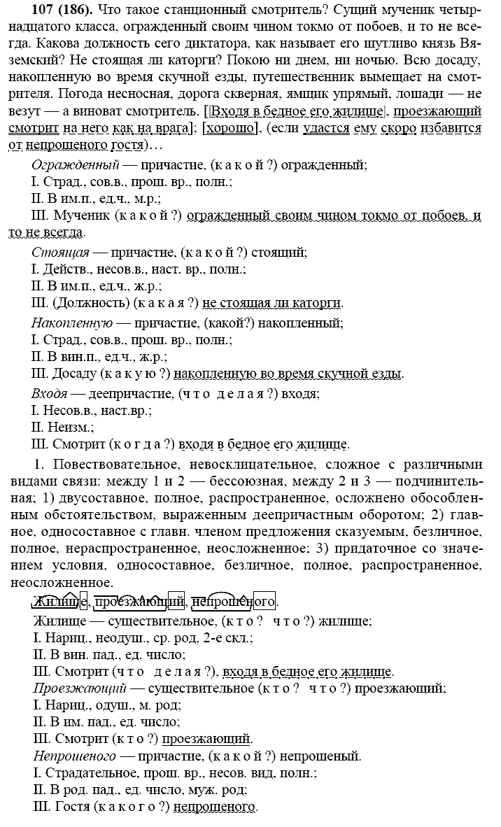 Базовый уровень, 10 класс, Власенков А.И., Рыбченкова Л.М., 2009-2014, задание: 107 (186)