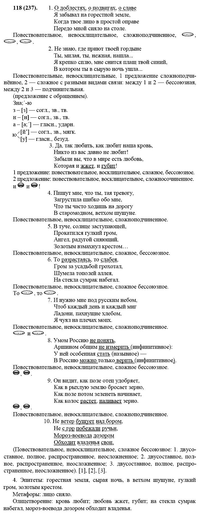 Базовый уровень, 10 класс, Власенков А.И., Рыбченкова Л.М., 2009-2014, задание: 118 (237)