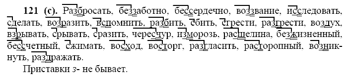 Базовый уровень, 10 класс, Власенков А.И., Рыбченкова Л.М., 2009-2014, задание: 121 (с)