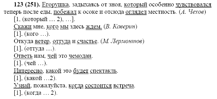 Базовый уровень, 10 класс, Власенков А.И., Рыбченкова Л.М., 2009-2014, задание: 123 (251)
