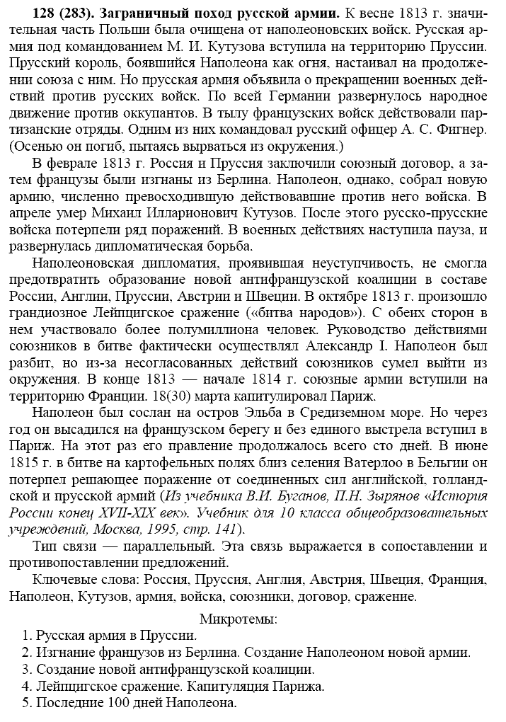 Базовый уровень, 10 класс, Власенков А.И., Рыбченкова Л.М., 2009-2014, задание: 128 (283)