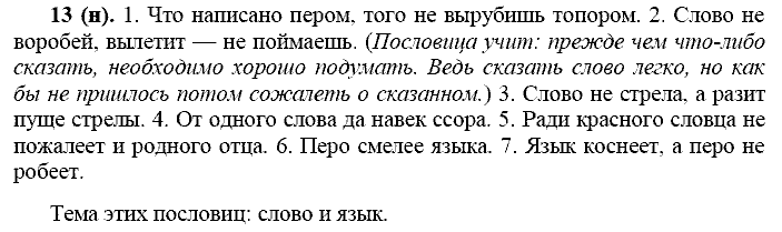 Базовый уровень, 10 класс, Власенков А.И., Рыбченкова Л.М., 2009-2014, задание: 13 (н)
