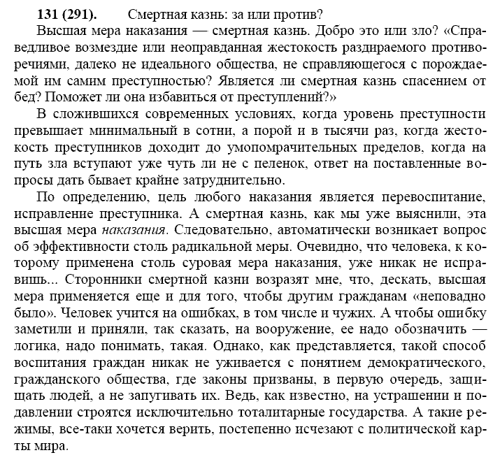 Базовый уровень, 10 класс, Власенков А.И., Рыбченкова Л.М., 2009-2014, задание: 131 (291)