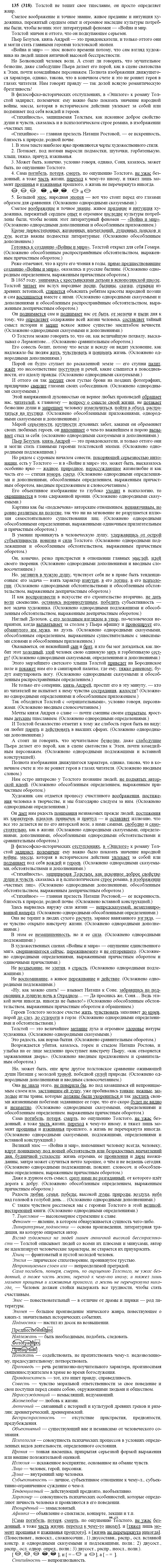 Базовый уровень, 10 класс, Власенков А.И., Рыбченкова Л.М., 2009-2014, задание: 135 (318)