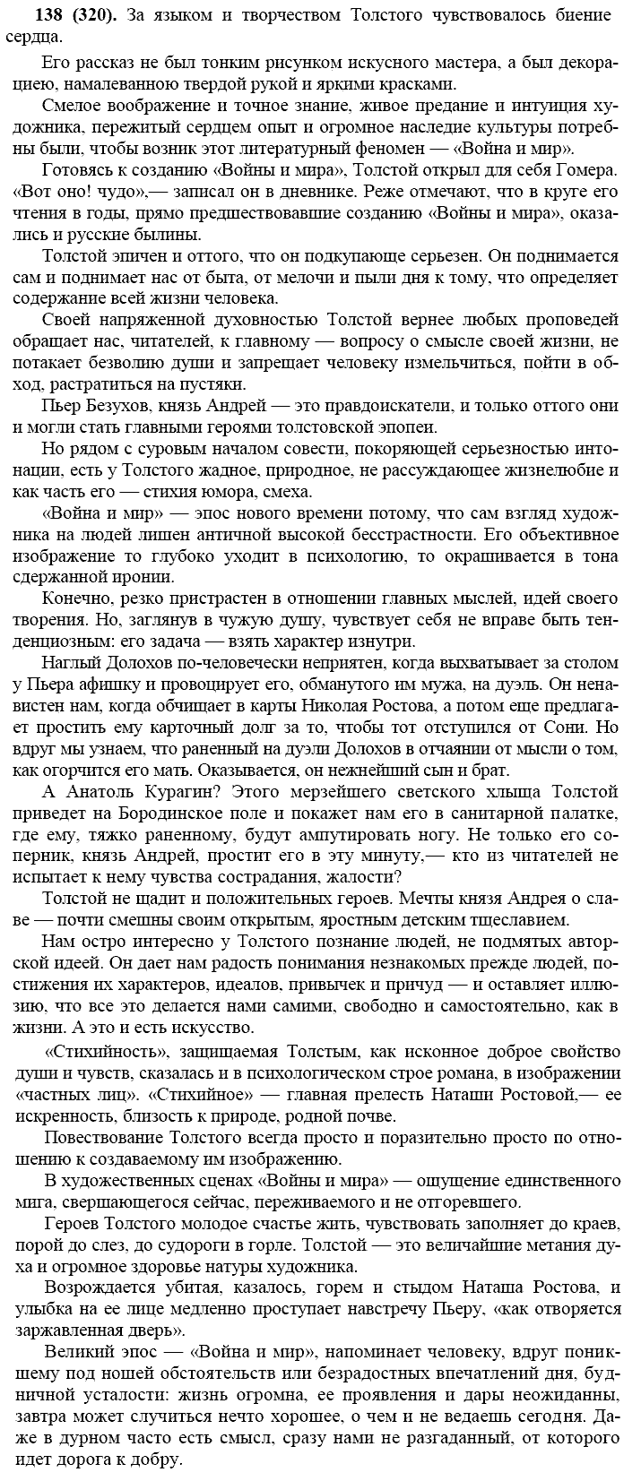 Базовый уровень, 10 класс, Власенков А.И., Рыбченкова Л.М., 2009-2014, задание: 138 (320)