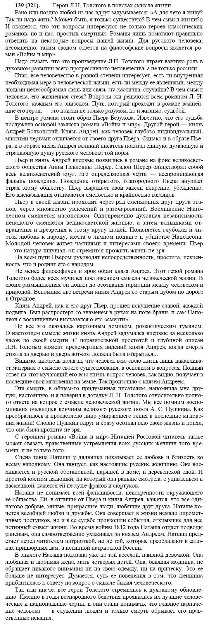 Базовый уровень, 10 класс, Власенков А.И., Рыбченкова Л.М., 2009-2014, задание: 139 (321)
