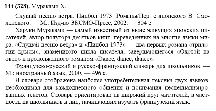 Базовый уровень, 10 класс, Власенков А.И., Рыбченкова Л.М., 2009-2014, задание: 144 (328)