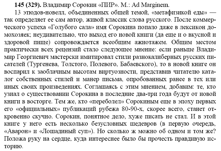 Базовый уровень, 10 класс, Власенков А.И., Рыбченкова Л.М., 2009-2014, задание: 145 (329)