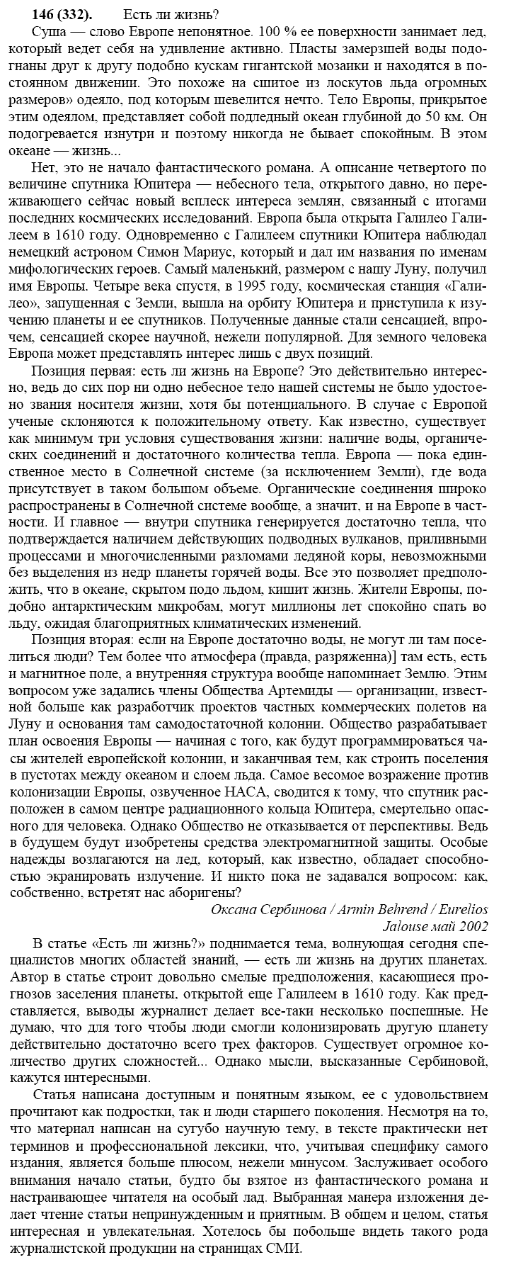 Базовый уровень, 10 класс, Власенков А.И., Рыбченкова Л.М., 2009-2014, задание: 146 (332)