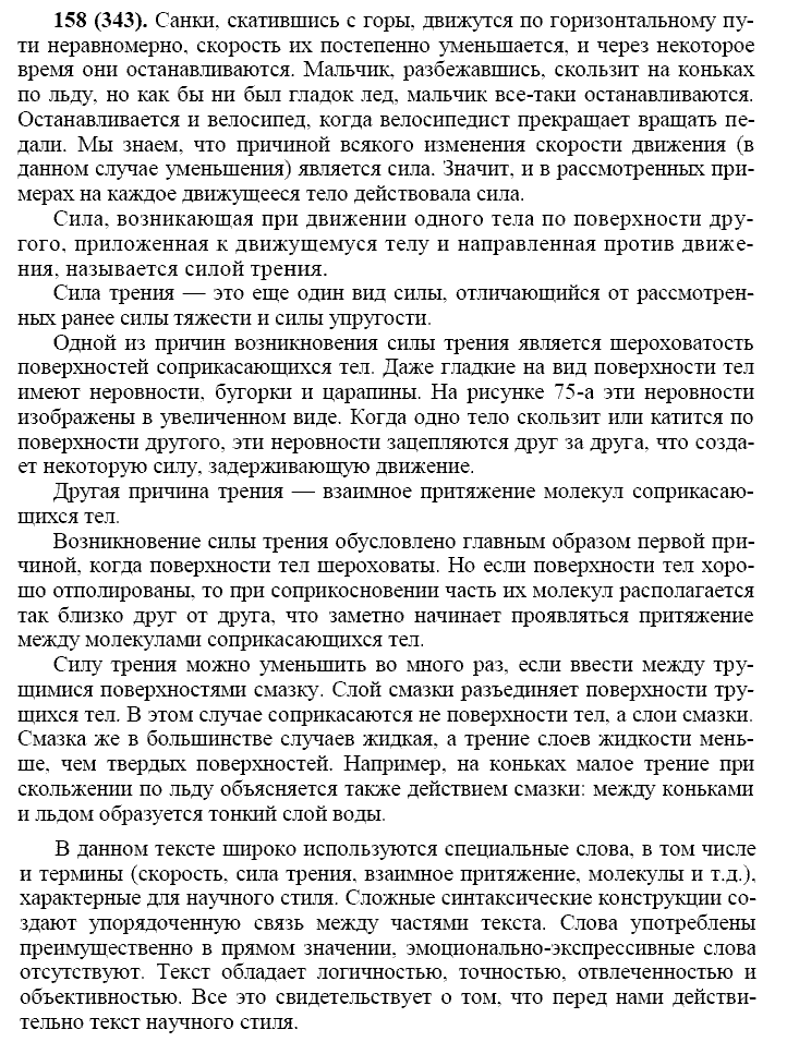 Базовый уровень, 10 класс, Власенков А.И., Рыбченкова Л.М., 2009-2014, задание: 158 (343)
