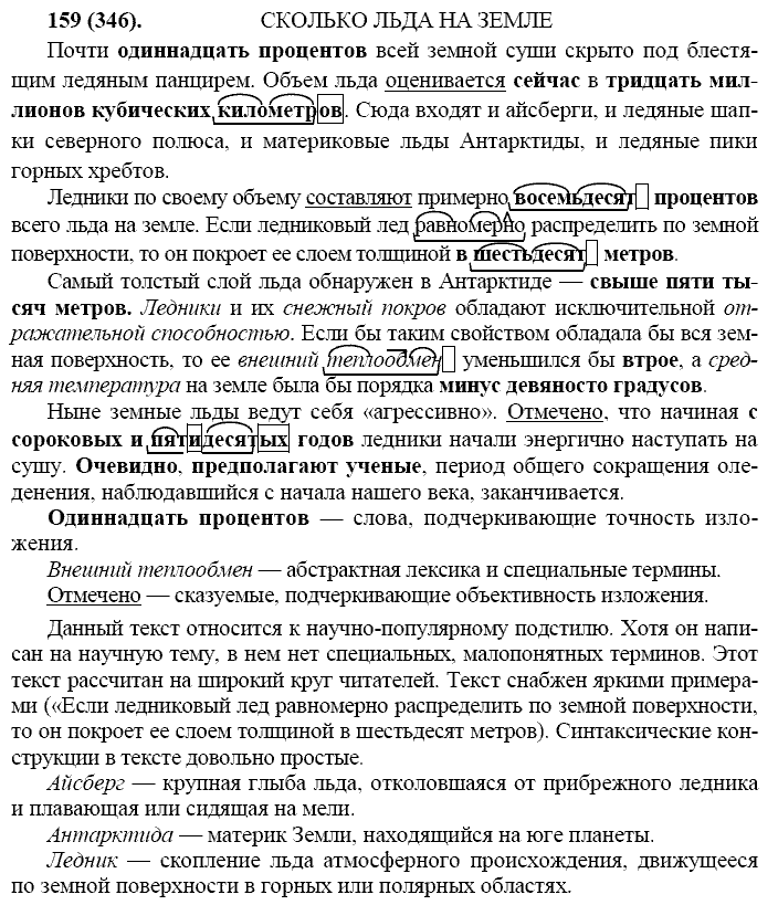 Базовый уровень, 10 класс, Власенков А.И., Рыбченкова Л.М., 2009-2014, задание: 159 (346)