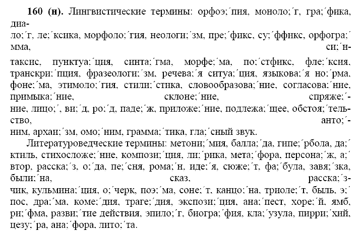 Базовый уровень, 10 класс, Власенков А.И., Рыбченкова Л.М., 2009-2014, задание: 160 (н)