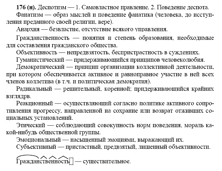 Базовый уровень, 10 класс, Власенков А.И., Рыбченкова Л.М., 2009-2014, задание: 176 (н)