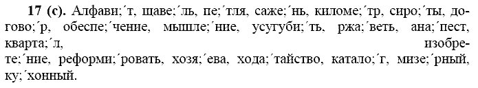 Базовый уровень, 10 класс, Власенков А.И., Рыбченкова Л.М., 2009-2014, задание: 17 (с)