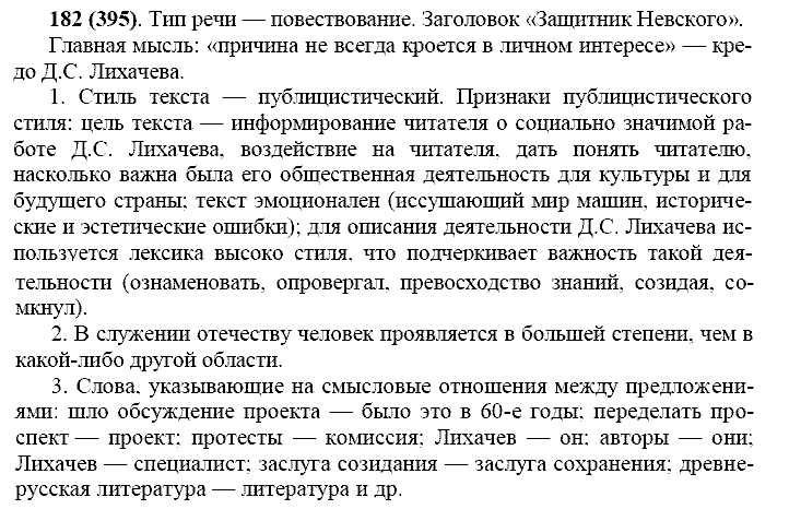 Базовый уровень, 10 класс, Власенков А.И., Рыбченкова Л.М., 2009-2014, задание: 182 (395)