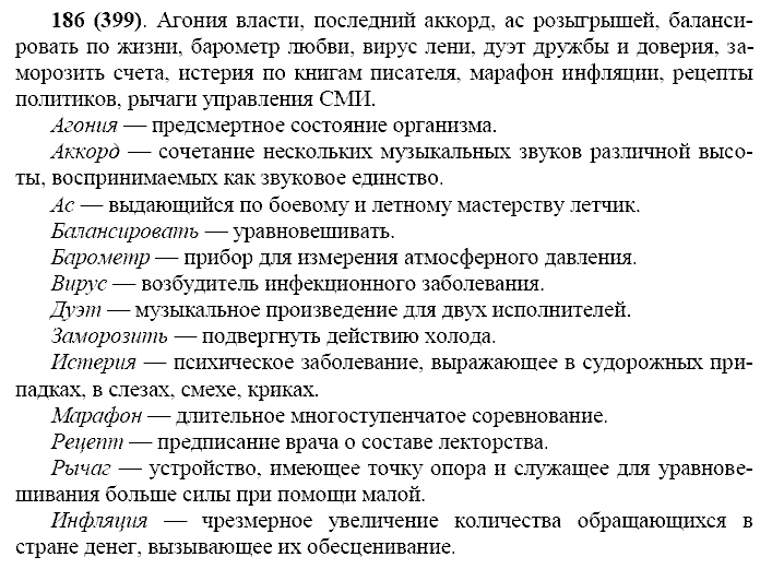 Базовый уровень, 10 класс, Власенков А.И., Рыбченкова Л.М., 2009-2014, задание: 186 (399)