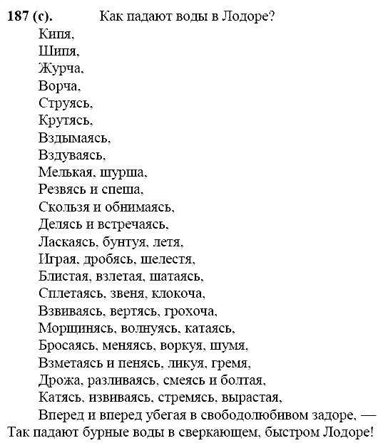 Базовый уровень, 10 класс, Власенков А.И., Рыбченкова Л.М., 2009-2014, задание: 187 (с)