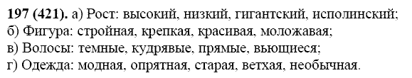 Базовый уровень, 10 класс, Власенков А.И., Рыбченкова Л.М., 2009-2014, задание: 197 (421)