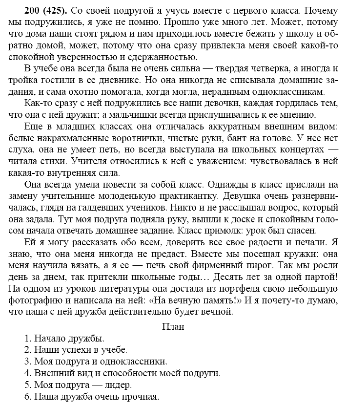 Базовый уровень, 10 класс, Власенков А.И., Рыбченкова Л.М., 2009-2014, задание: 200 (425)