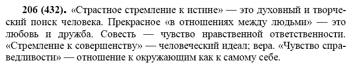 Базовый уровень, 10 класс, Власенков А.И., Рыбченкова Л.М., 2009-2014, задание: 206 (432)